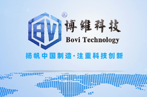博維科，揚(yáng)帆中國制造，注重科技創(chuàng)新
