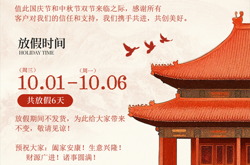 舉國(guó)同慶雙節(jié)