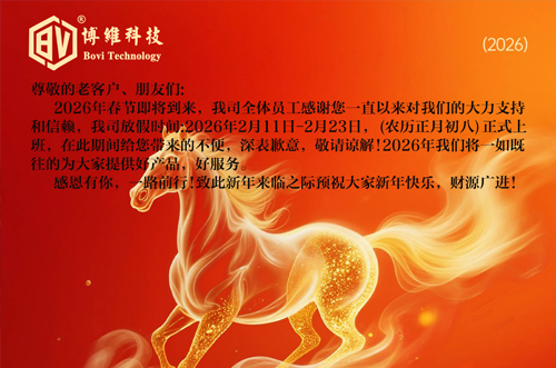 春節(jié)放假通知