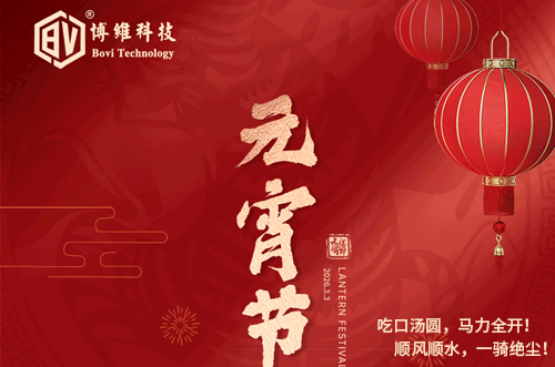 元宵佳節(jié)，人圓月圓，事事圓滿，好運(yùn)連連